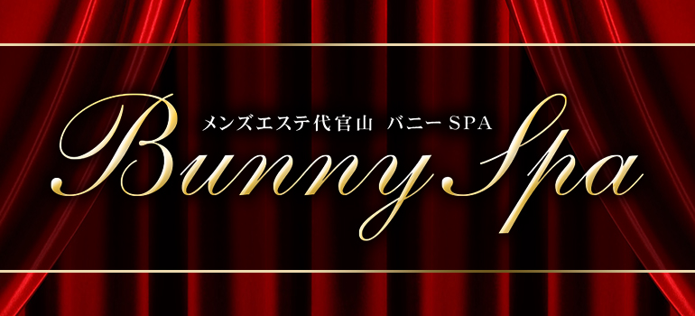 バニースパ 恵比寿 口コミ