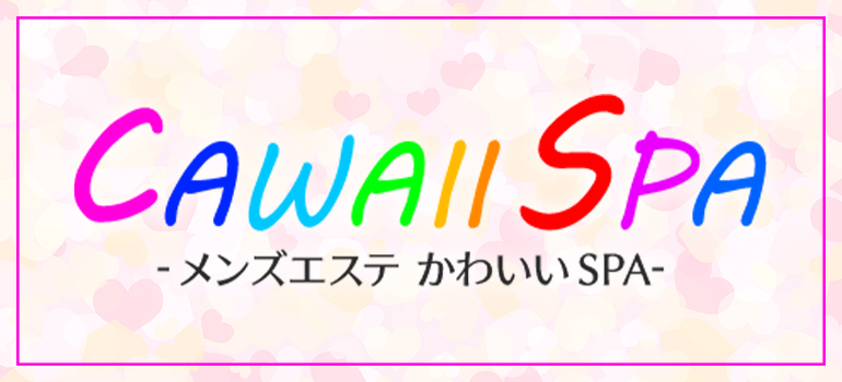 かわいいSPA 池袋